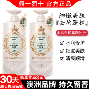 Plant 植物语录洗发水精油修护白松露控油蓬松去屑洗发露 voice