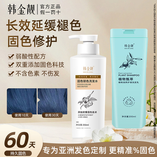 韩金靓固色锁色洗发水弱酸染后锁色护色专用官方正品大容量洗发膏