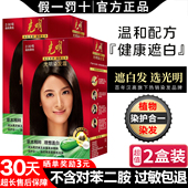 光明染发剂植物盖白发无对苯二氨过敏包退官方正品 男女纯霜温和膏