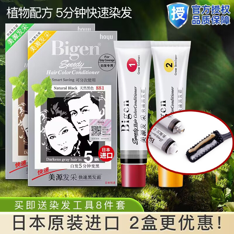日本进口原装Bigen美源发彩染发剂植物纯盖白发染发膏
