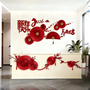 元旦新年氛围布置装饰春节售楼部大厅写字楼前吧台场景背景墙挂饰