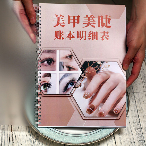 大澜美甲美睫账本明细表防水耐写