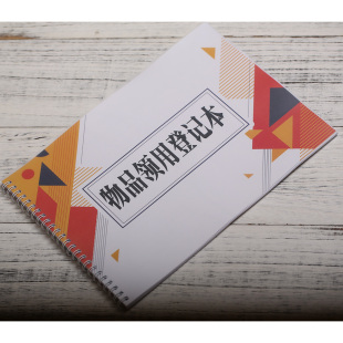 物品领用登记本固定资产台账单物品申请单办公用品登记簿记录本