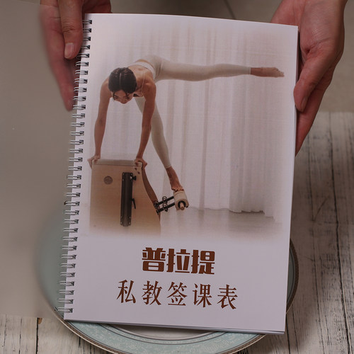 大澜PVC普拉提私教签课表