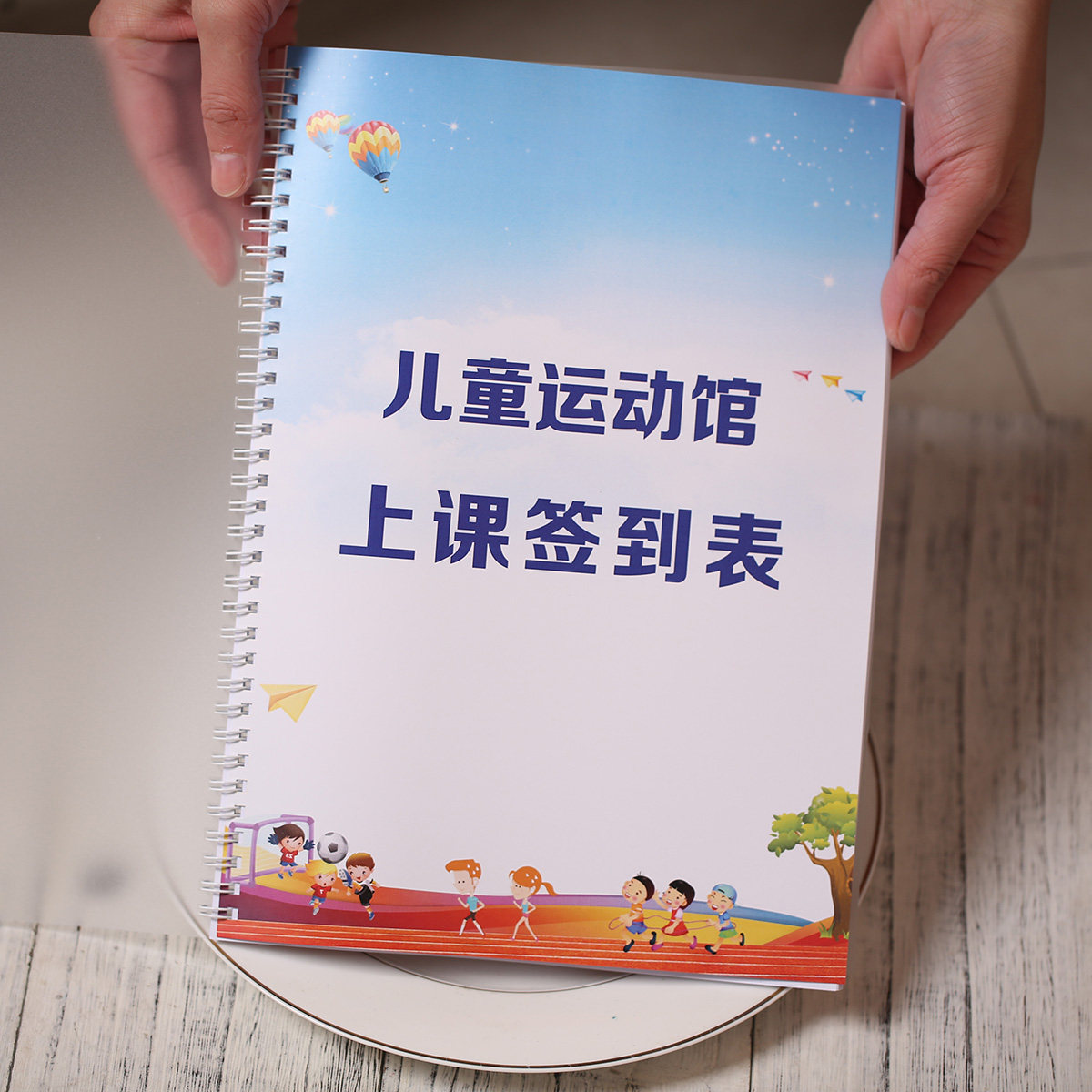 儿童体育运动课时记录卡