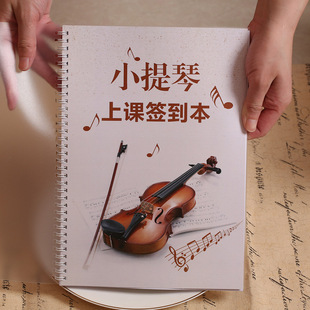 小提琴课时记录卡艺术培训班学生上课美术舞蹈考勤签课表定制签到