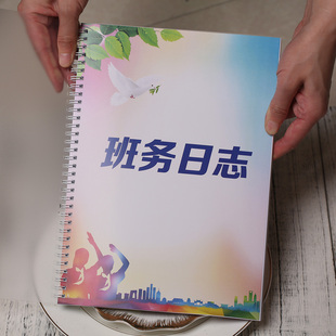 老师班长课堂记录本学校教育机构班级学生会班务日志登记录本表簿