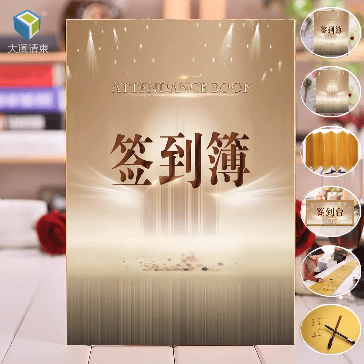2026马年会公司活动签到簿