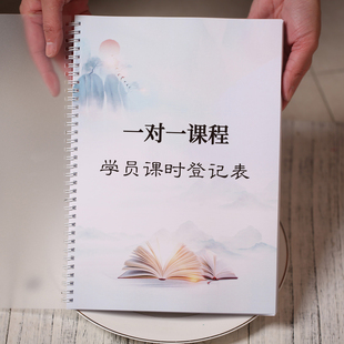 签到表培训班辅导班一对一登记本教师签到本学校上课课时记录本
