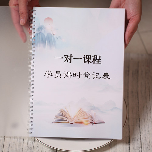 签到表培辅导班一对一登记本