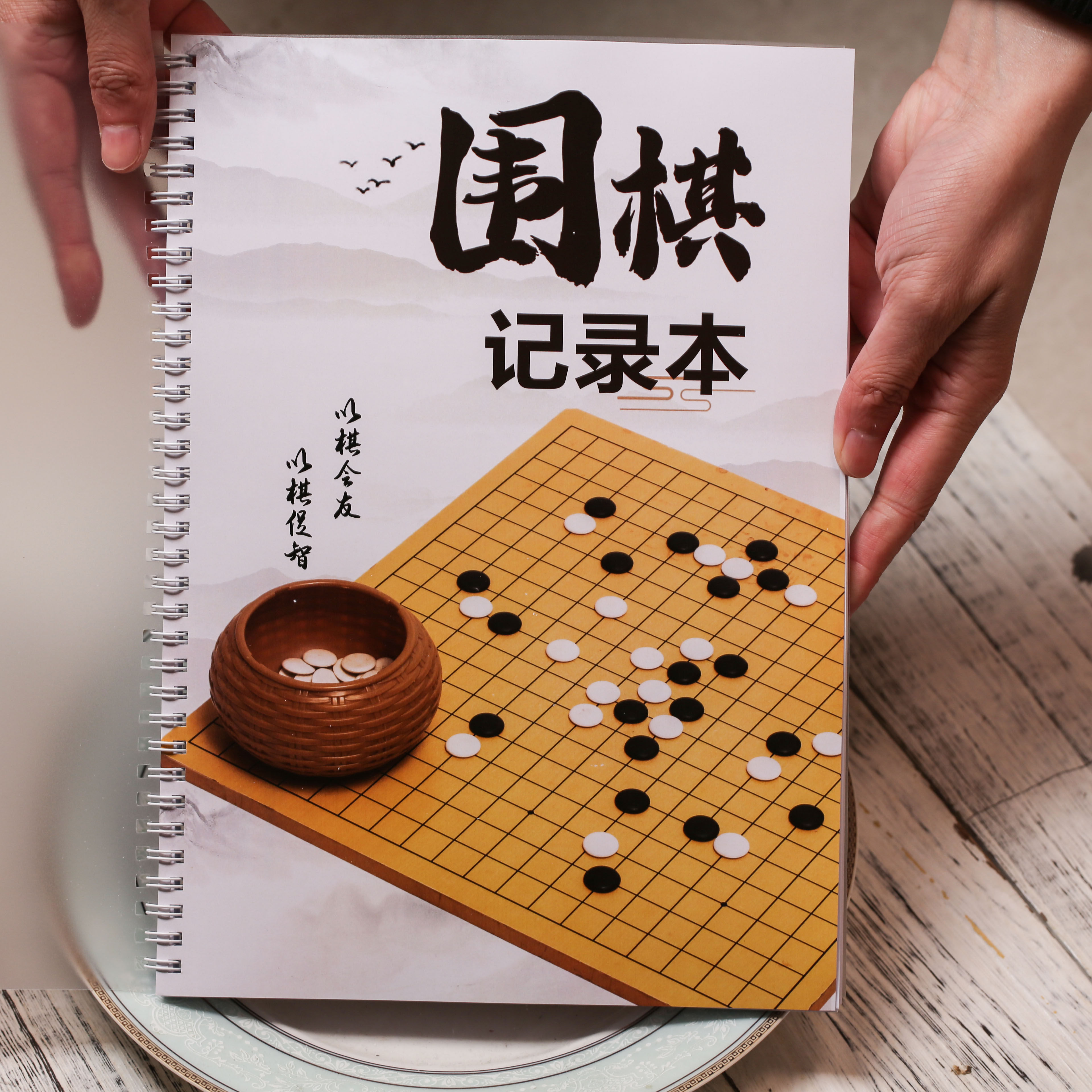 大澜PVC围棋记录本初学记谱