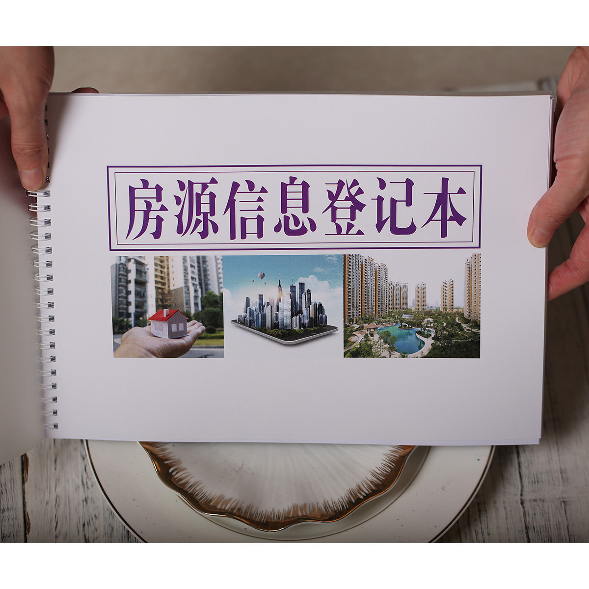 房源信息登记本房地产记录表