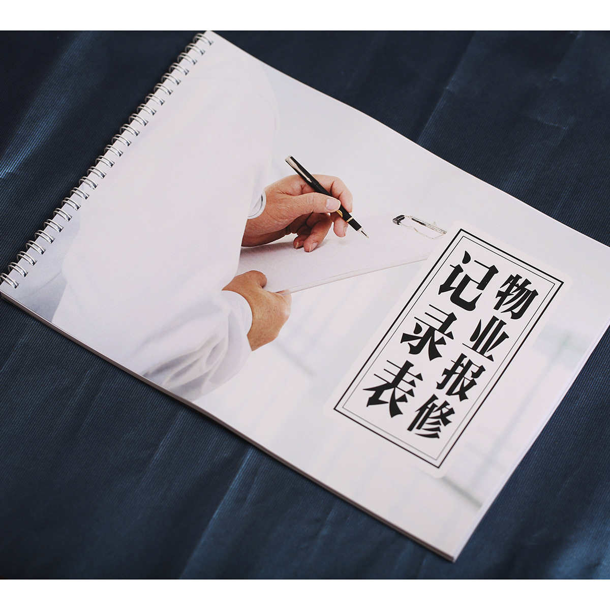 日常小区单位工程维修登记表