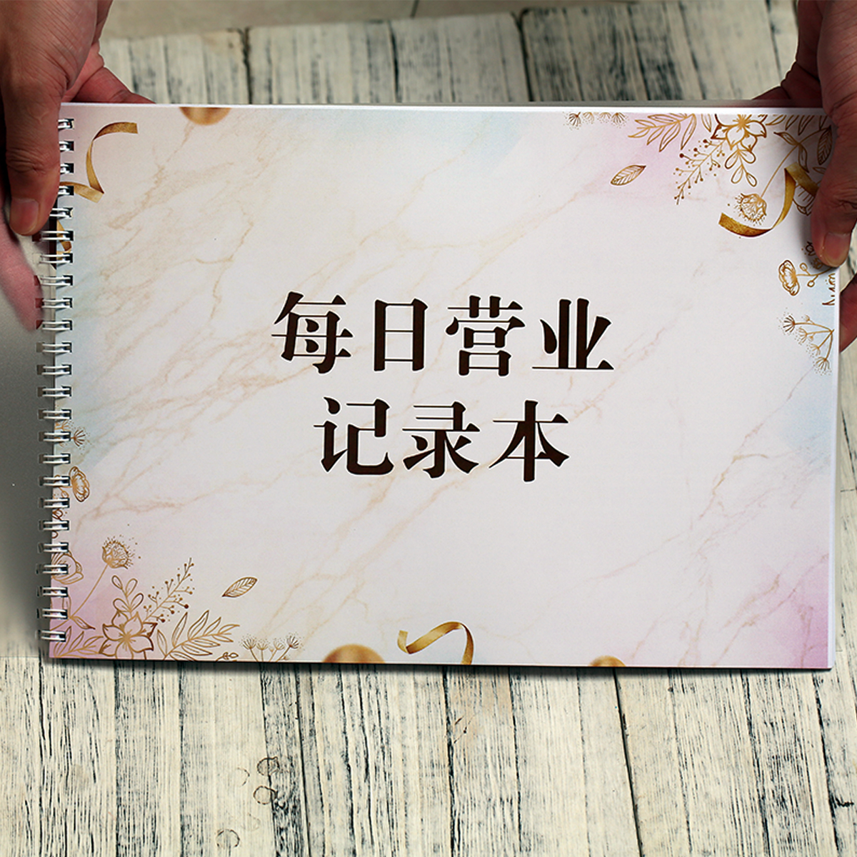 大澜每日营业记录本记事本A4