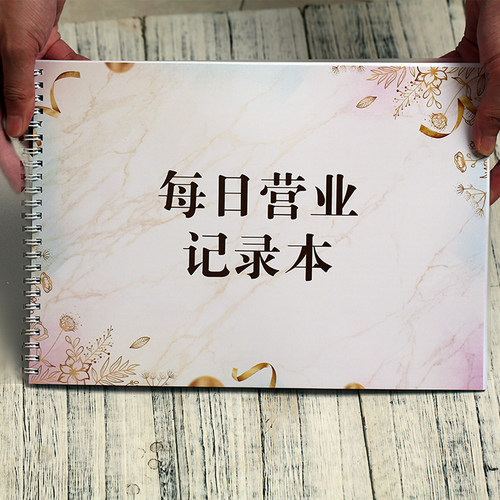 大澜每日营业记录本记事本A4
