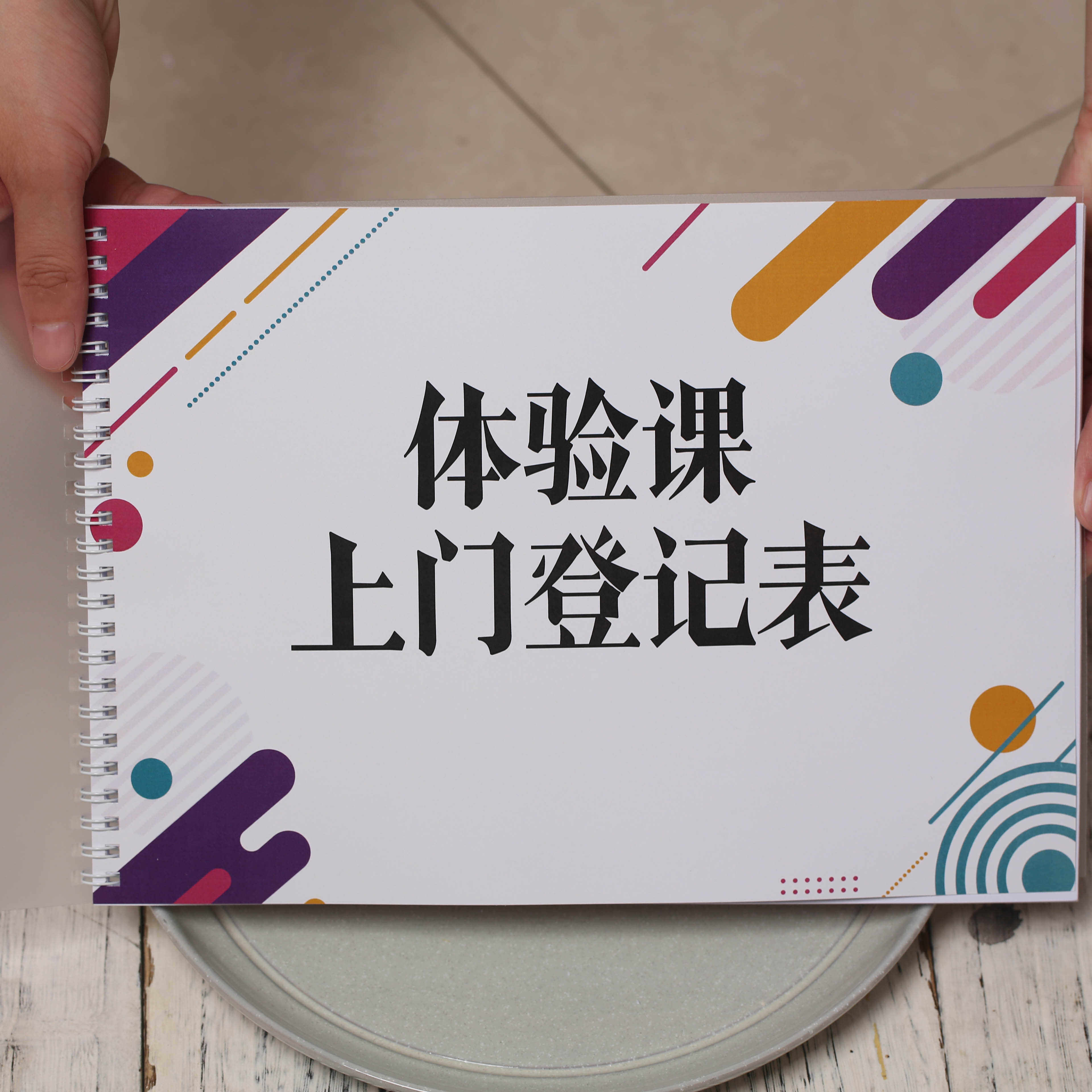 学员信息记录定制体验课表格