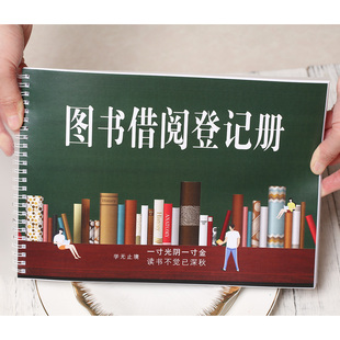教育机构大学校孩子畅销书最强大脑课外阅读书籍图书借阅登记本