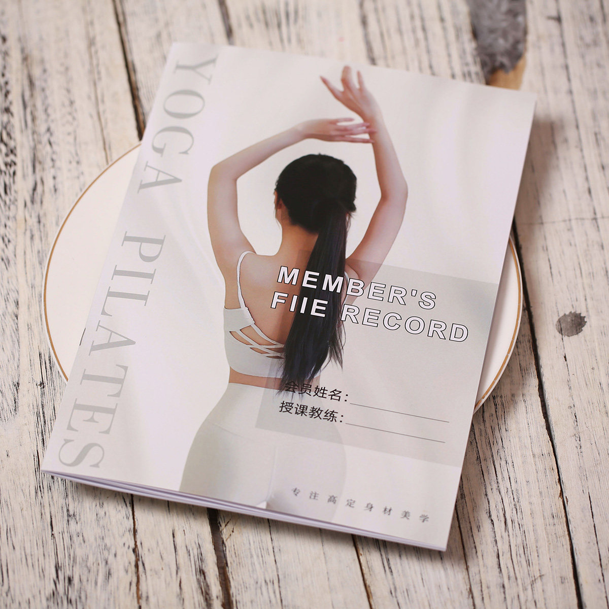 瑜伽普拉提私教会员档案一对一训练计划本记录表管理手册50节课时