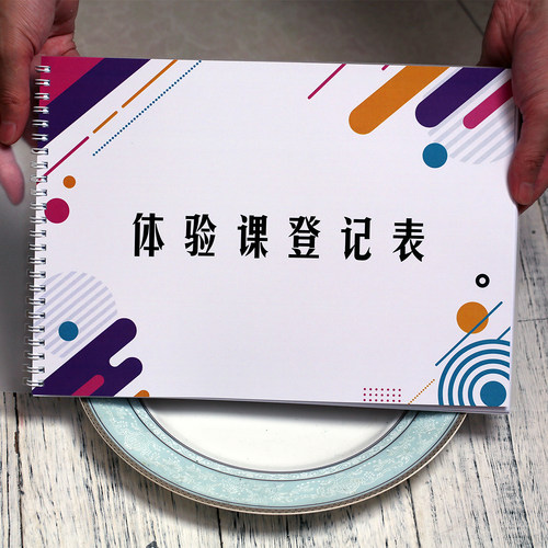 大澜PU笔记本A4体验课登记表
