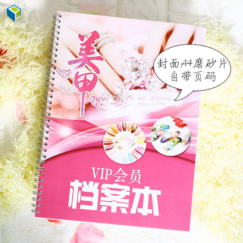 A4美容美甲会所档案本 会员档案本记录本 登记会员本册