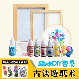 古法造纸术套装 造纸框纸浆画手工diy儿童手工制作材料包花草纸