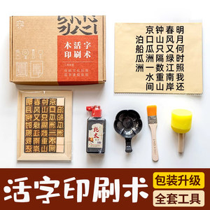 木活字印刷术diy亲子手工字模