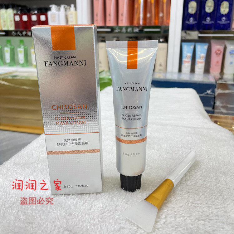 芳曼妮壳聚糖焕亮熬夜舒护光泽面涂抹面膜