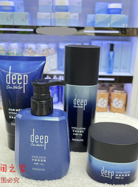 芳曼妮男士深海水能量护肤保湿露洁面膏保湿霜乳液deep补水滋润