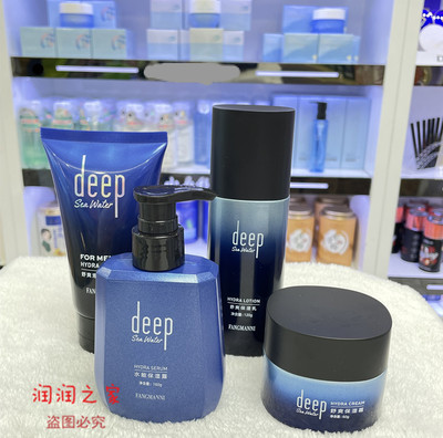 芳曼妮男士深海水能量护肤保湿露洁面膏保湿霜乳液deep补水滋润