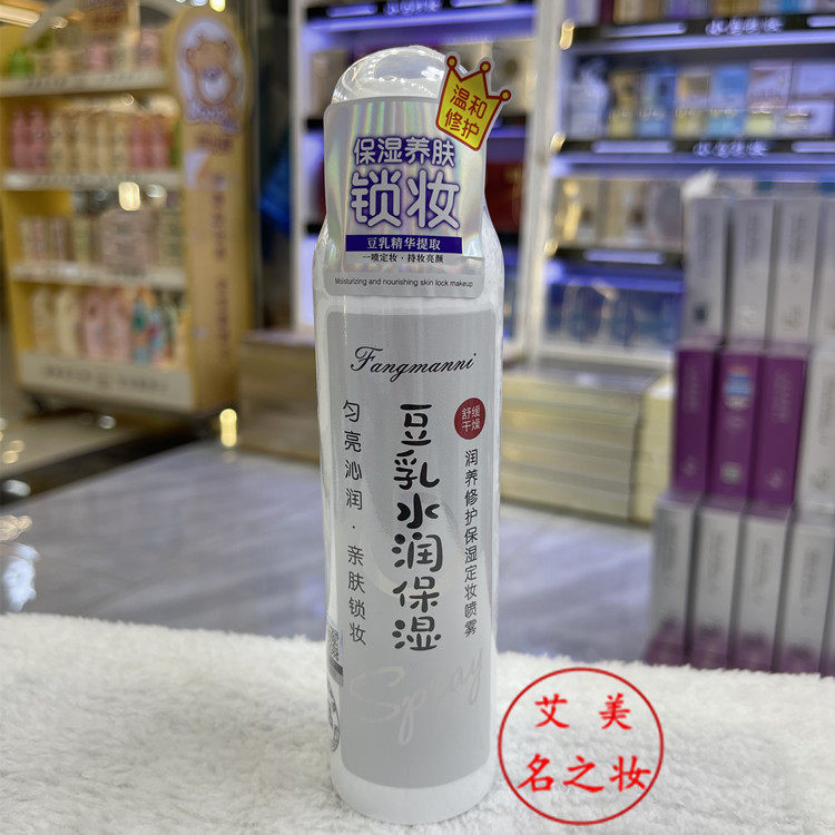 芳曼妮润养修护保湿定妆喷雾200ml清爽舒缓 豆乳水润保湿定妆