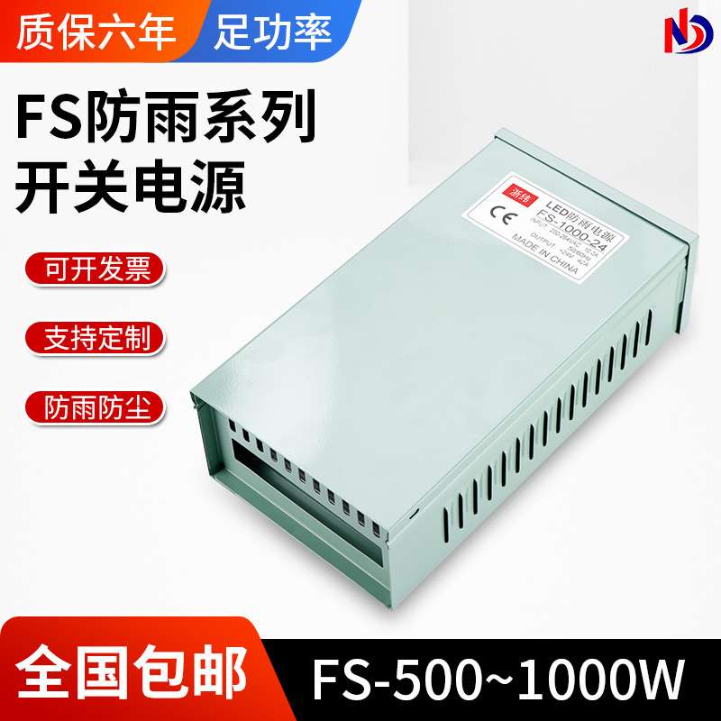 LED防雨开关电源350-1000W户外绿化工控级220输出12V/24V/36V/48V