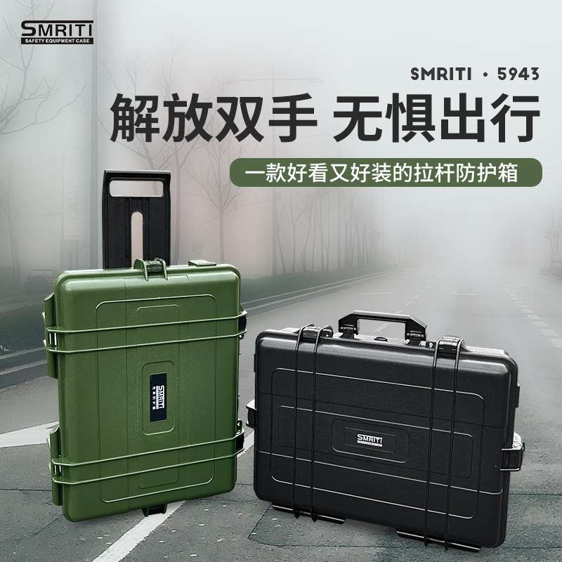 传承安全箱ABS塑料大号拉杆箱仪器设备防护工具箱五金收纳箱S5943