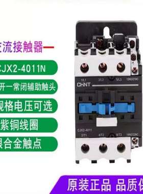 CJX2-4011N 40A 50A 65A 80A 95A交流接触器