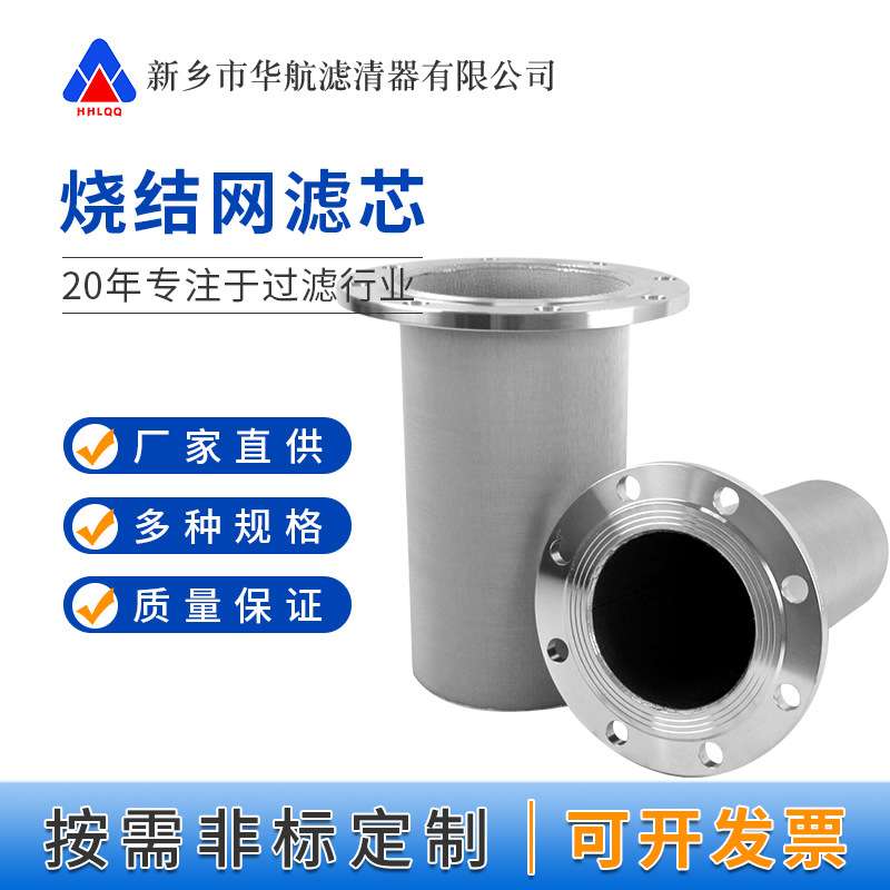 法兰口烧结网滤芯 219*400 /159*400金属烧结滤芯呼吸器料仓滤芯