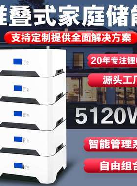 48V51.2伏100ah太阳能家庭光伏储能堆叠壁挂电源磷酸铁锂电池5kwh