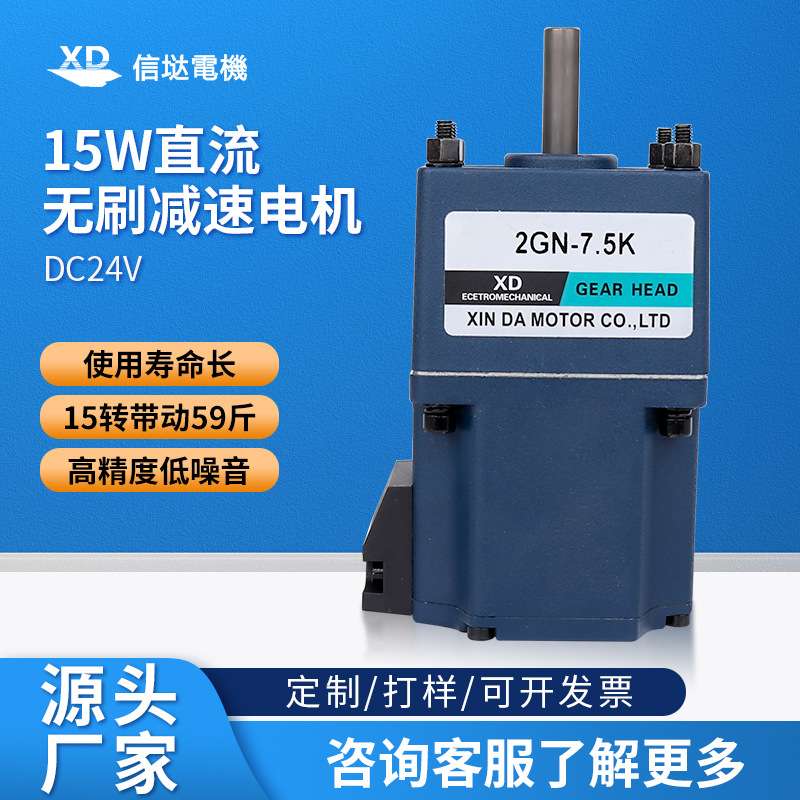 信达工厂无刷电机24v直流齿轮减速电动机可调速正反扭力马达15W