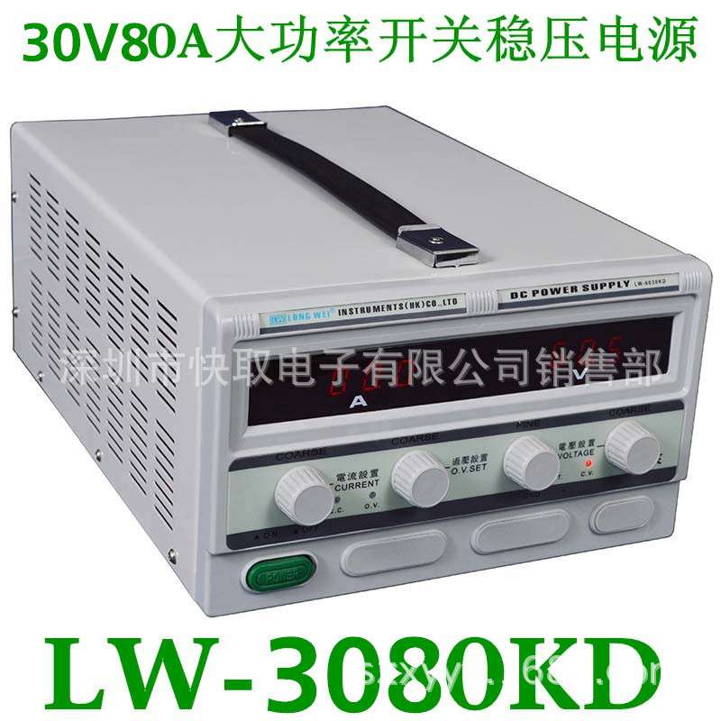 龙威可调开关式直流稳压电源LW3080KD 大功率稳压器 直流稳压电源