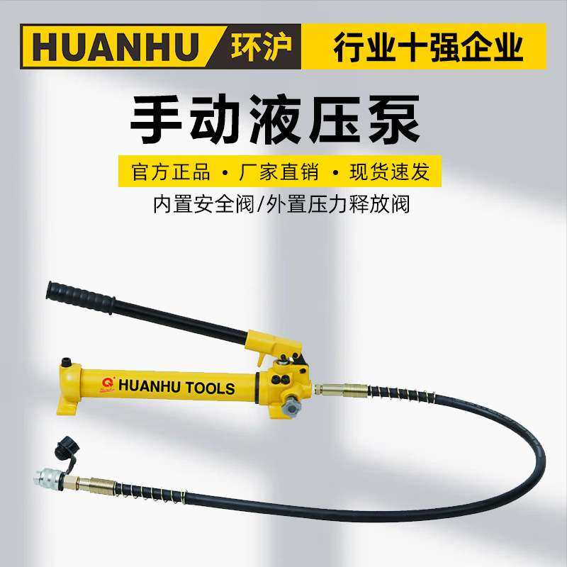 环沪HHB-700C手动液压泵便捷式小型手压液压泵油压泵