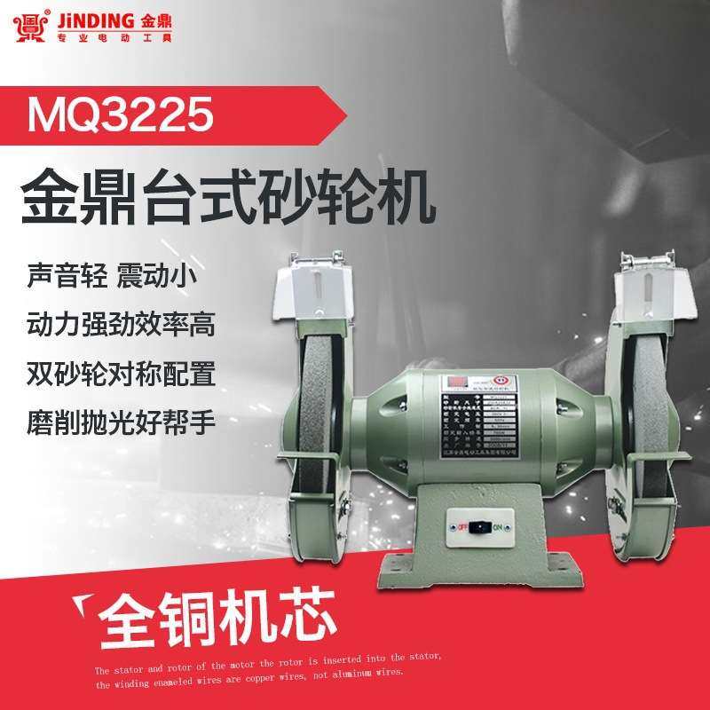 金鼎10寸台式砂轮机380V全铜线打磨机磨光机MQ3225  700W大功率