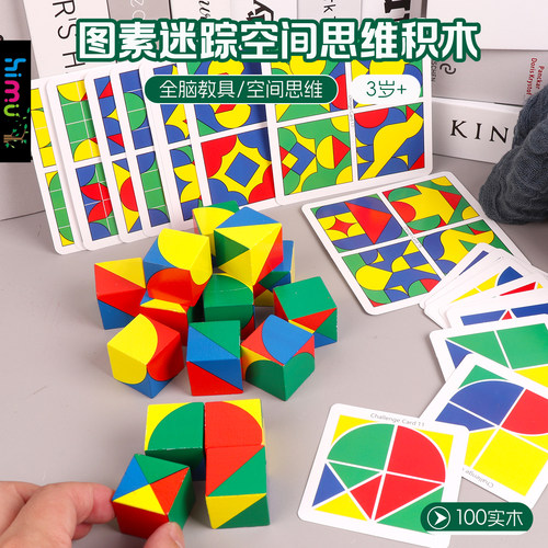 图素迷踪益智创造力教玩具桌游