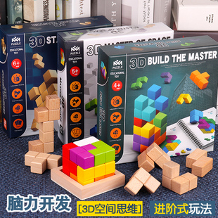 儿童索玛立方体益智积木空间逻辑思维专注力训练桌游亲子互动玩具