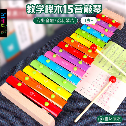 15音琴手敲琴儿童打击音乐玩具