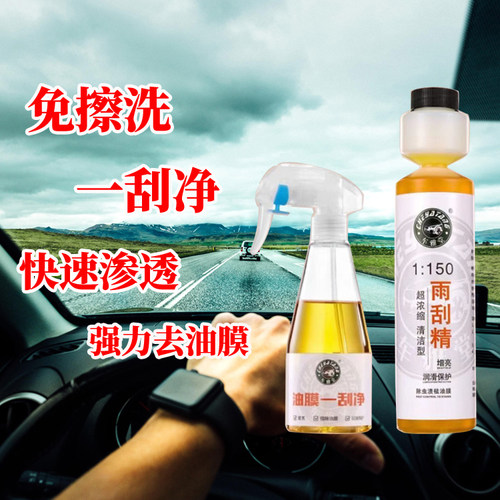 汽车一刮净油膜清洁剂缩强力去油污清除水渍玻璃白雾免施工