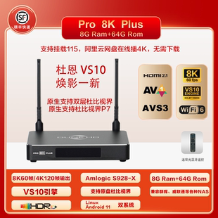 杜恩Dune Pro 8K Plus 蓝光高清硬盘播放机杜比视界全景声DTS