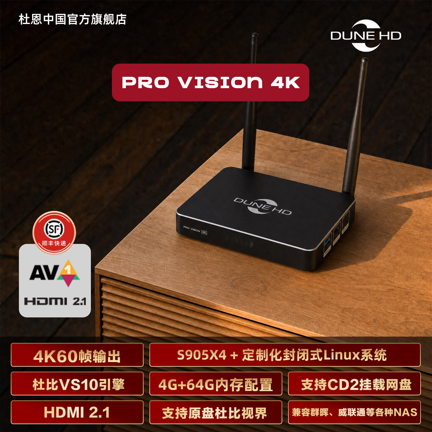 杜恩Dune Pro Vision 4K 蓝光高清硬盘播放机杜比视界全景声DTS