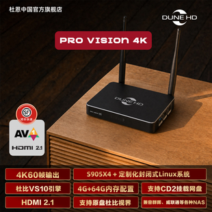 杜恩Dune Pro Vision 4K 蓝光高清硬盘播放机杜比视界全景声DTS