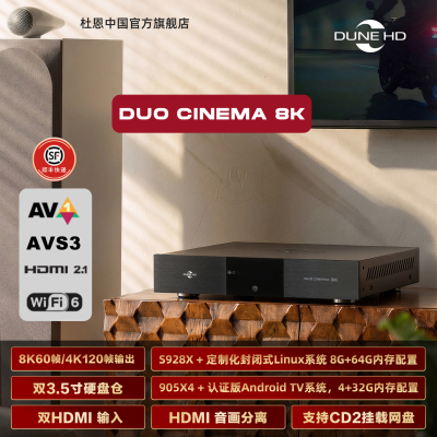 杜恩DUO CINEMA 8K杜比视界原盘4KHDR全景声无损蓝光硬盘播放机