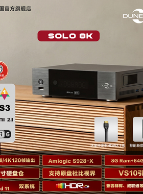 杜恩DUNE Solo 8K原盘杜比视界蓝光硬盘播放机