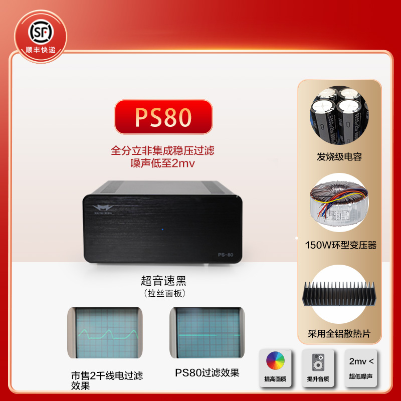 4K player HIFI dedicated linear power supply to improve audio and video Mansteway PS80 30 years of R&D experience