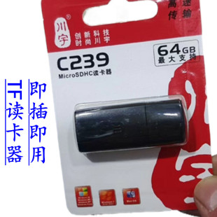 SD卡内存卡大容量车载迷你读卡器 Micro USB2.0通用TF 川宇C286